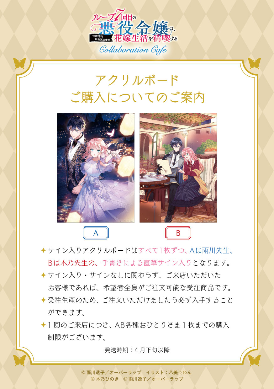 池袋】ループ7回目の悪役令嬢は、 元敵国で自由気ままな 花嫁生活を