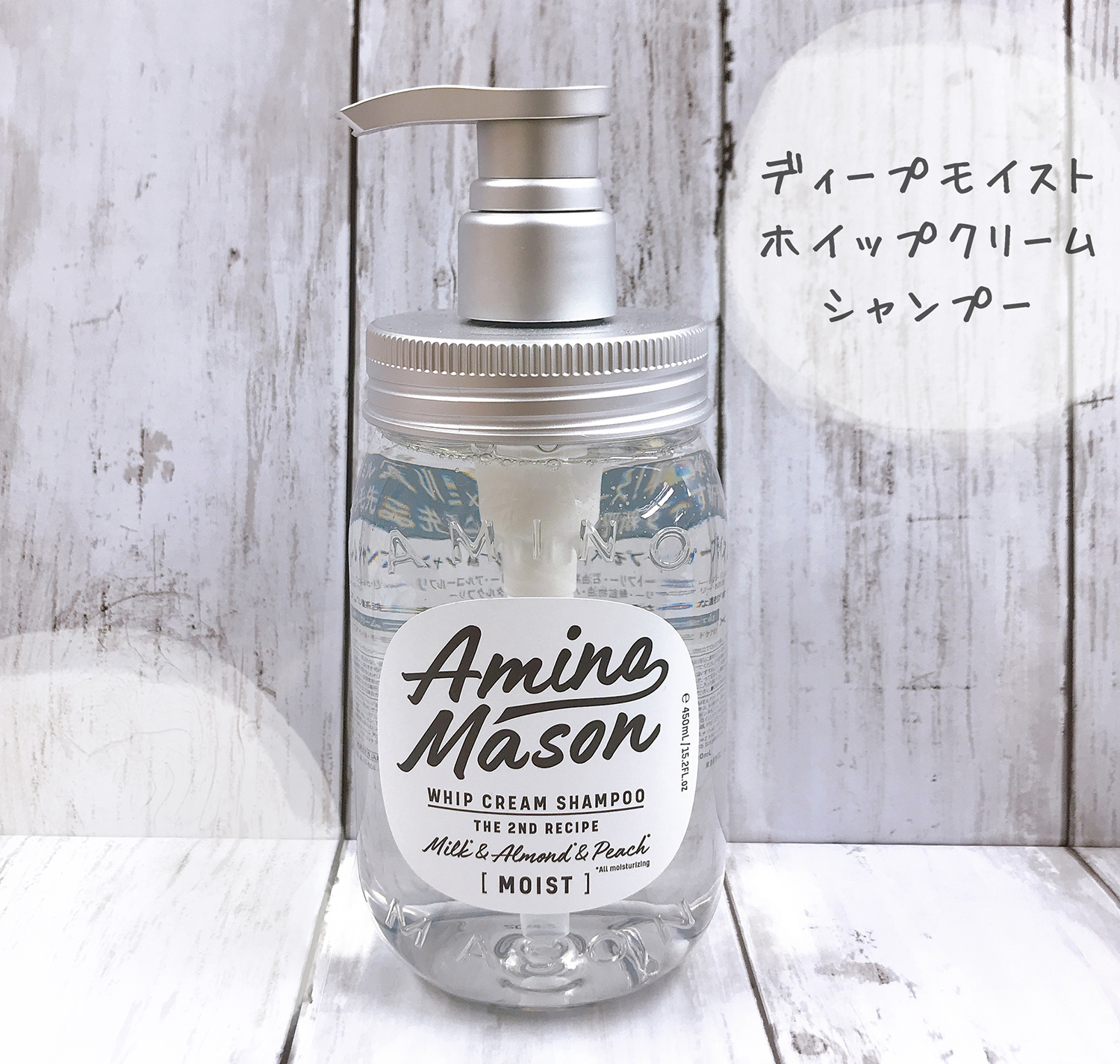 アミノメイソン ディープモイスト 「ホイップクリーム シャンプー