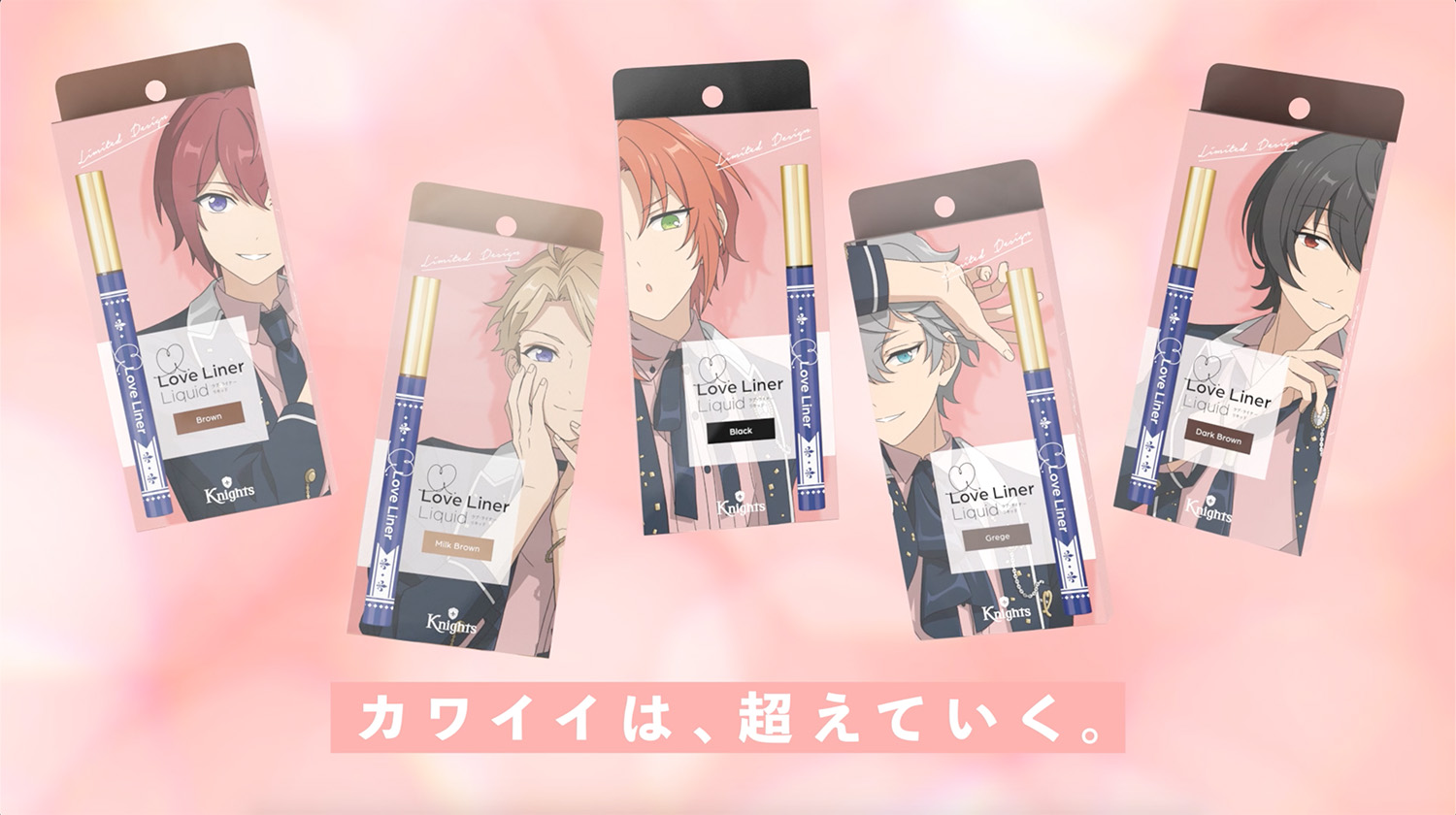 ラブ・ライナー×『Knights』がコラボ！オリジナルデザインのリキッド