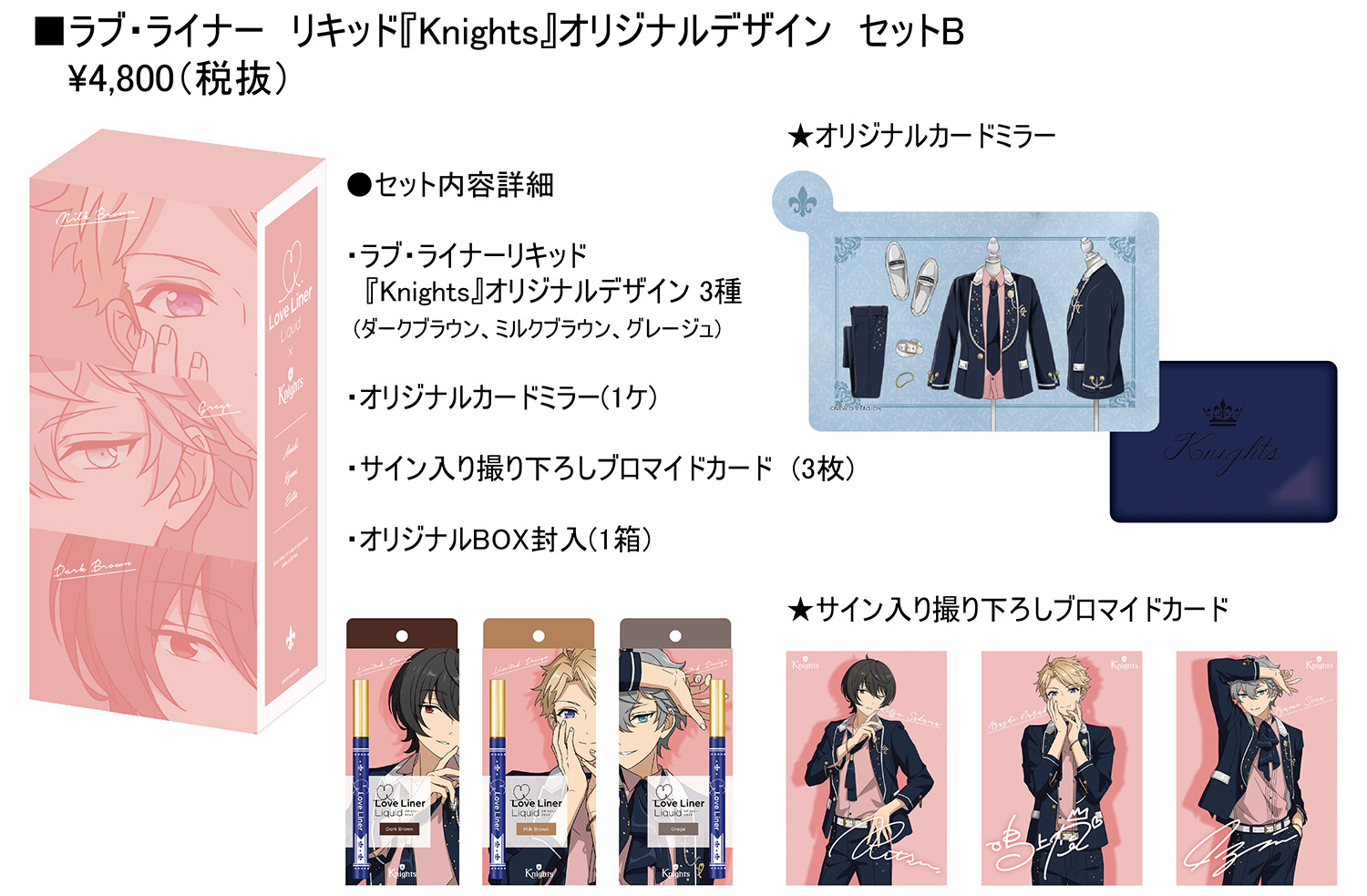 ラブ・ライナー×『Knights』がコラボ！オリジナルデザインのリキッド