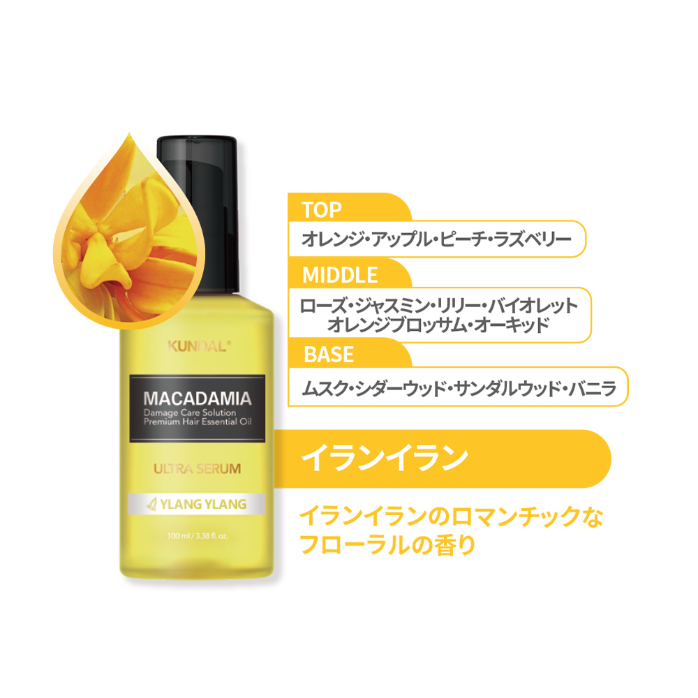 韓国ヘアケアブランドKUNDAL(クンダル)から濃密オイルでなめらかに