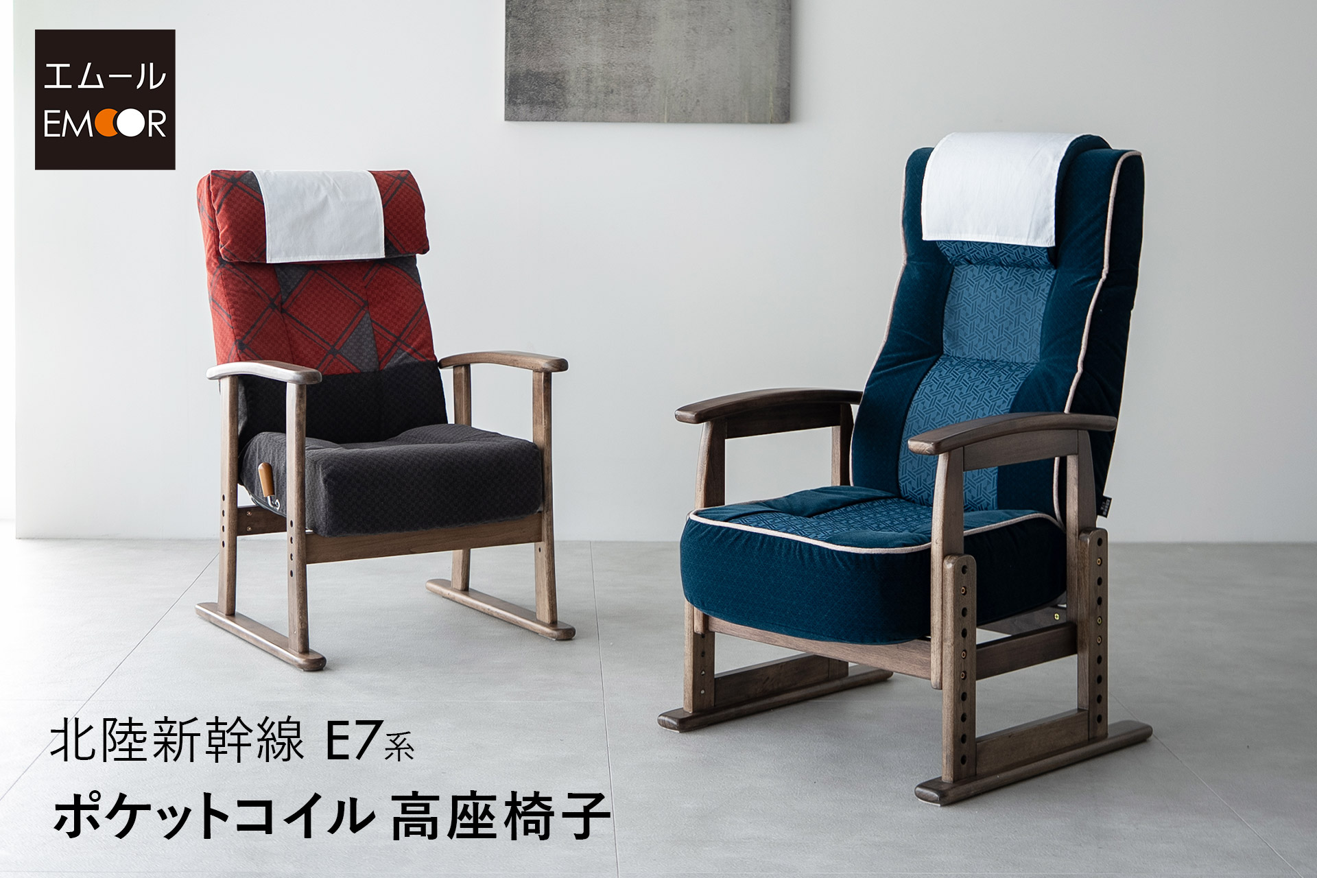 EMOOR×JR東日本の特別コラボ高座椅子を期間限定で体験＆次回入荷予約