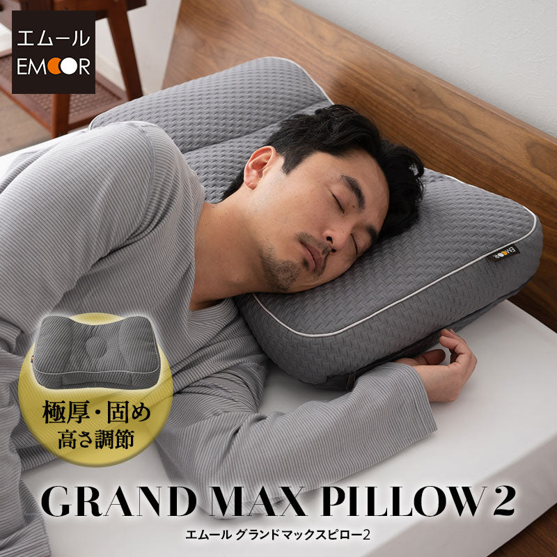 グランドマックスピロー 43×63cm 極厚 かため 高さ調節可能 枕 まくら