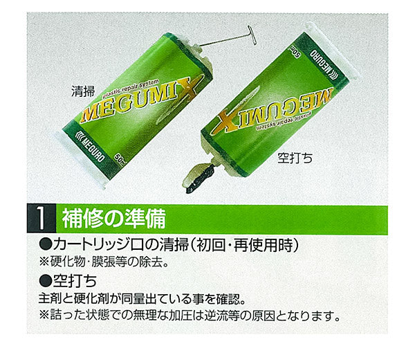 万能接着剤]メグミックス（グレー遅乾タイプ）50mlお買い得3本セット