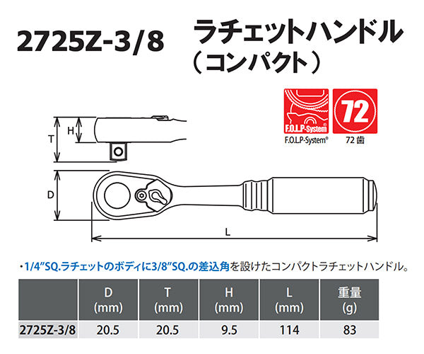 Z-eal 9.5sq.ラチェットハンドルコンパクト 2725Z-3/8-G72 72枚ギア 3