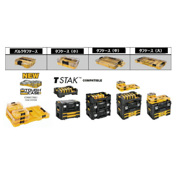 デウォルト ティースタック キャディボックス (DT70716-QZ) TSTAK 2.0