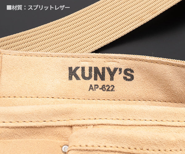 KUNY'S AP-622 腰袋両側ベルト クニーズ