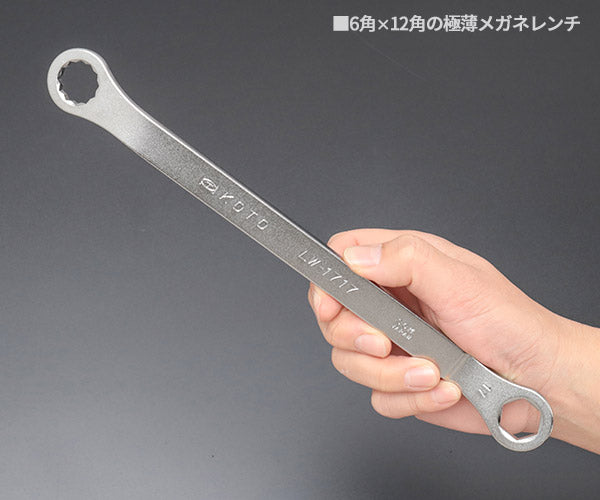 KOTO 6角x12角 極薄めがねレンチセット LW-8140 なめにくい六角と