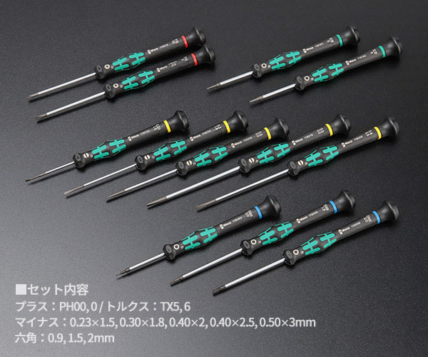 日本正規品 Wera 073675 精密ドライバーセット12本組 ポーチ付き