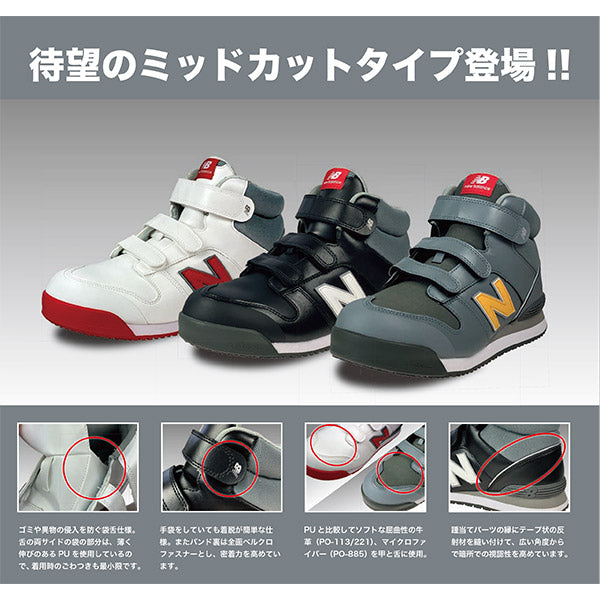 ニューバランス 安全靴 po-885 Portsmouth ミッドカット ベルト JSAA