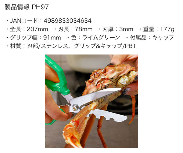 エンジニア 万能ハサミ おりこうなハサミ PH-97 (4989833034634