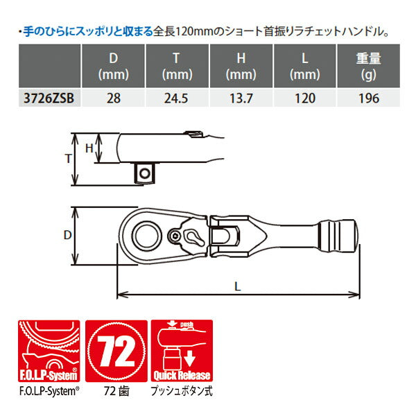 コーケン Z-EAL 9.5sq. 首振りラチェットハンドル （ショート