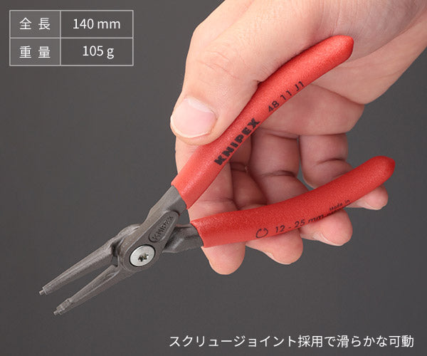 日本正規品 クニペックス 穴用精密スナップリングプライヤー 直(SB