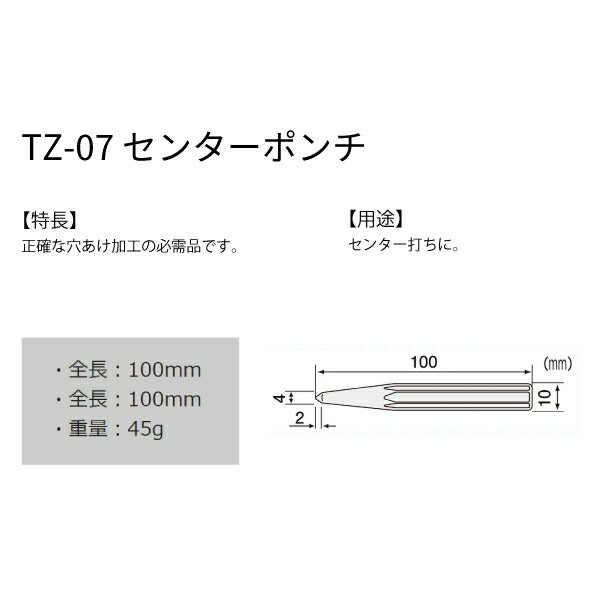 ENGINEER TZ-07 センターポンチ エンジニア
