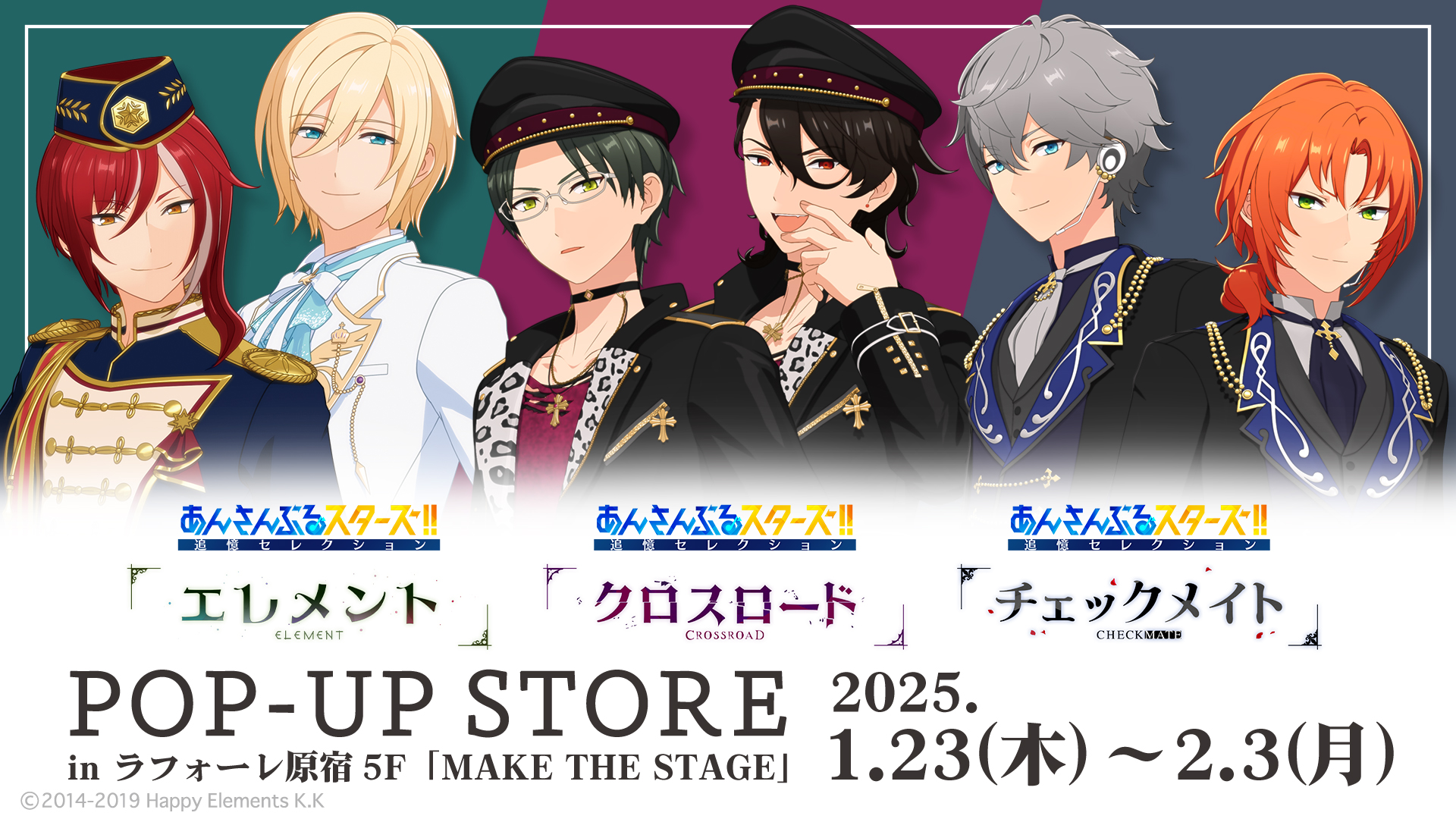 あんさんぶるスターズ！！追憶セレクション ポップアップストア開催！