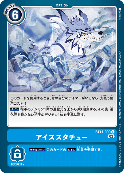Announcement of Ruling Changes − RULE｜DIGIMON CARD GAME
