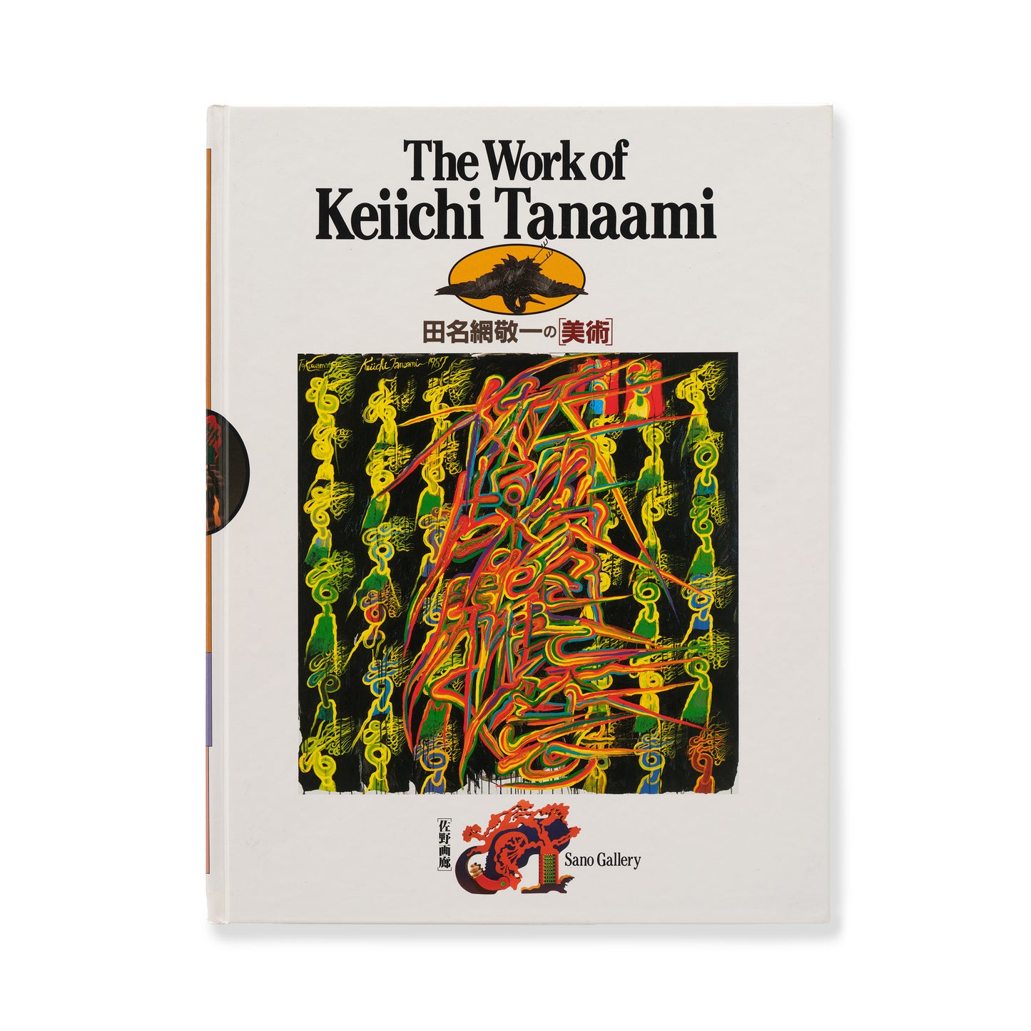 田名網 敬一の[美術] – NANZUKA Online Store