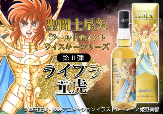 聖闘士星矢 第11弾 ライブラ 童虎について ゴールドセイント