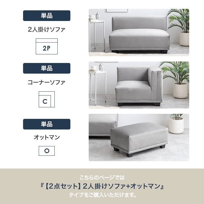 2点セット】Celina 2人掛けソファ+オットマン | インテリア家具の卸