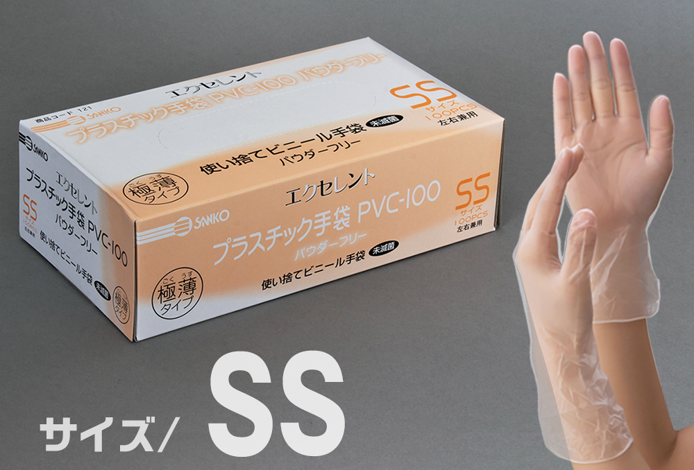 エクセレントプラスチック手袋 PVC-100 パウダーフリー SS | コクゴeネット