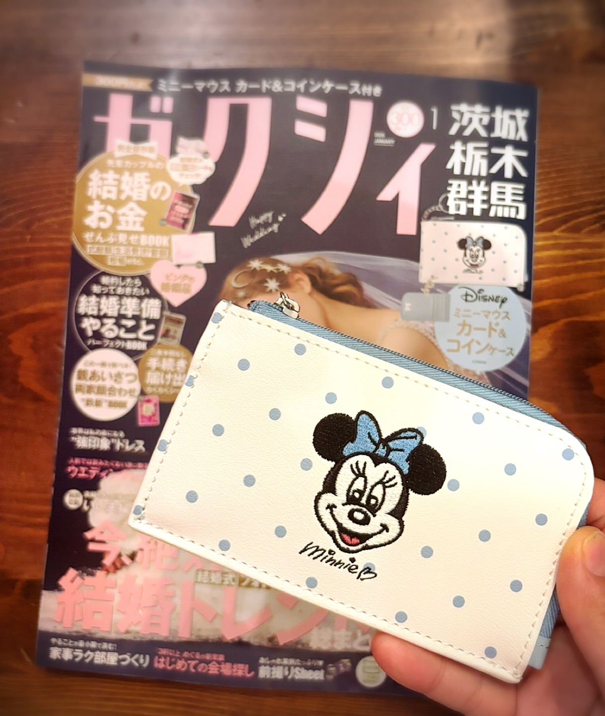 300円で、これもらえちゃうの！？【ゼクシィ】1月号の付録がお得過ぎる