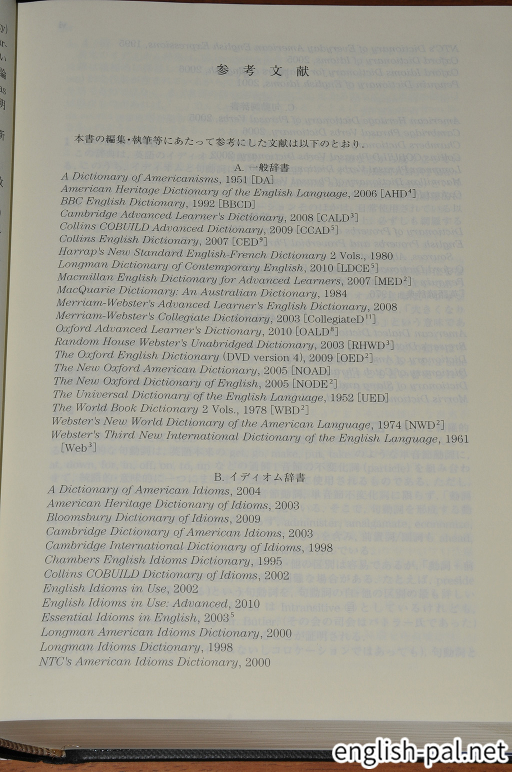 お勧めの辞書:三省堂 英語イディオム・句動詞大辞典 | English Pal