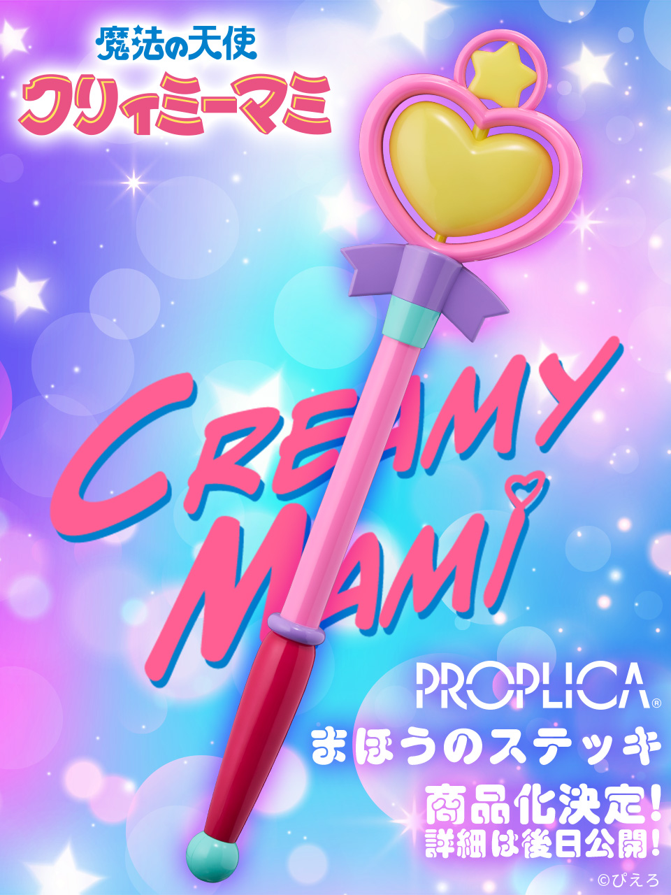 PROPLICA（プロップリカ）の商品一覧 | 魂ウェブ