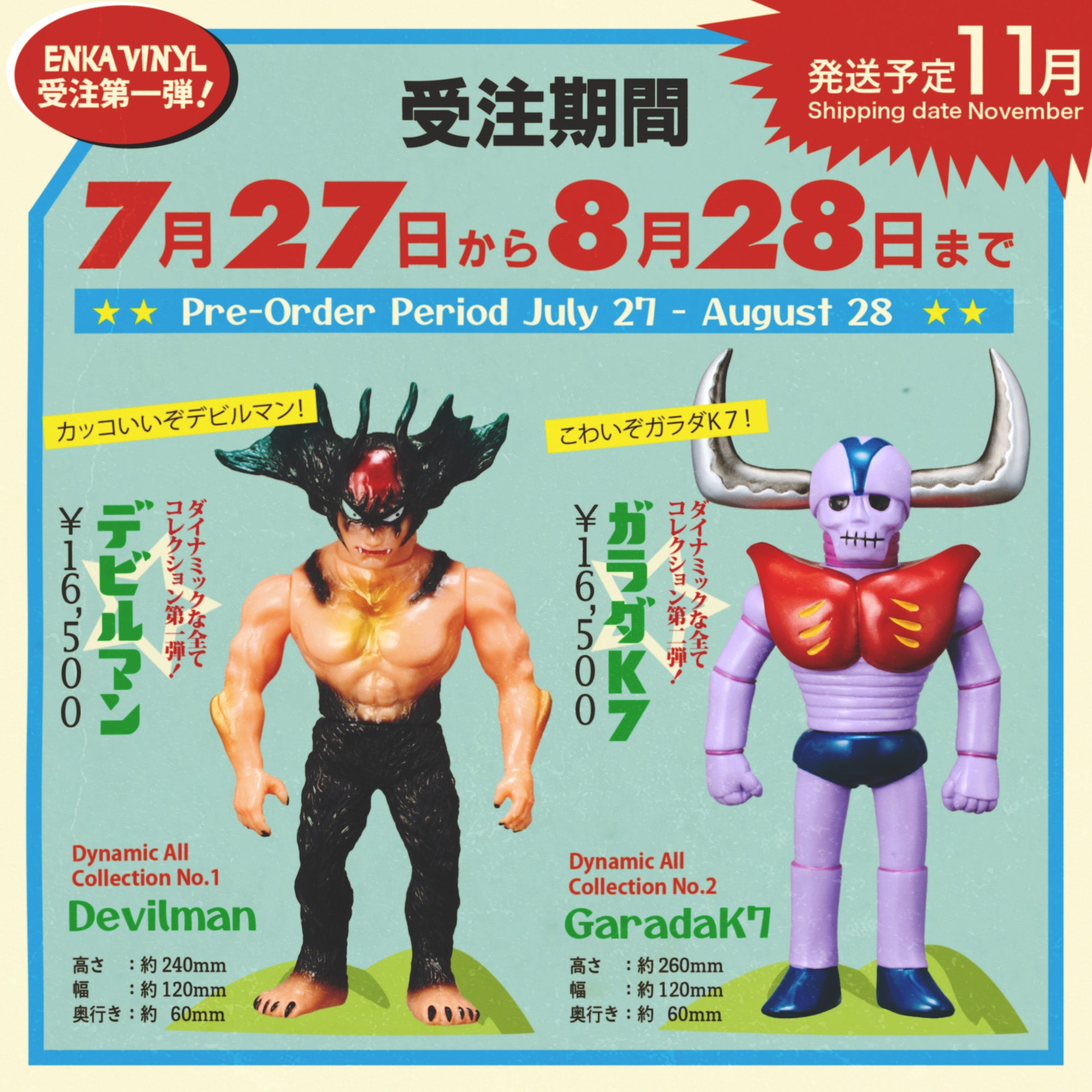 ENKA VINYL第一弾商品受注7月27日より開始！