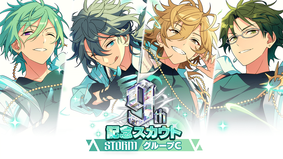 STORMシーズン｜9周年記念特設サイト｜あんさんぶるスターズ！！