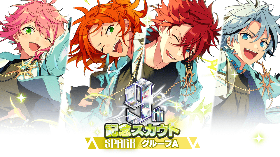 SPARKシーズン｜9周年記念特設サイト｜あんさんぶるスターズ！！
