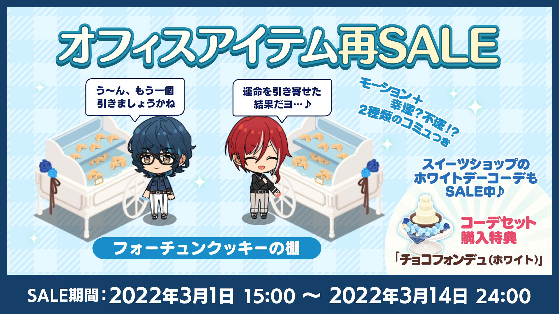 ホワイトデーキャンペーン2022 | あんさんぶるスターズ！！