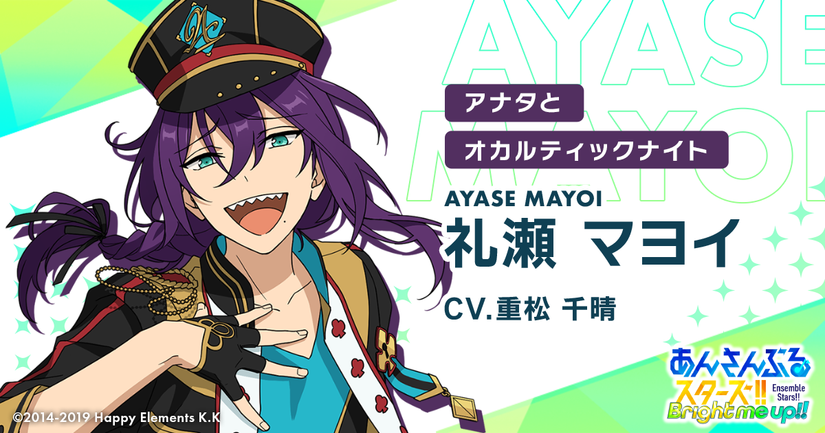 礼瀬 マヨイ | Characters | あんさんぶるスターズ！！