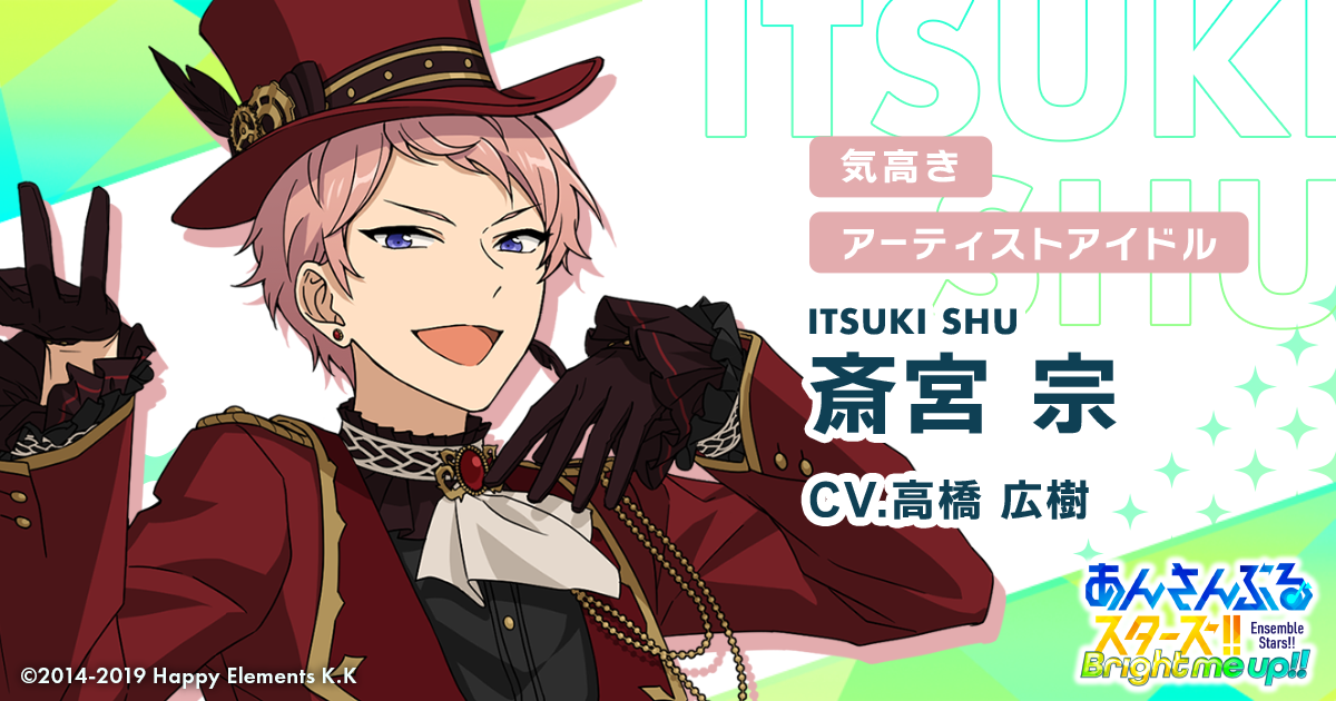 斎宮 宗 | Characters | あんさんぶるスターズ！！