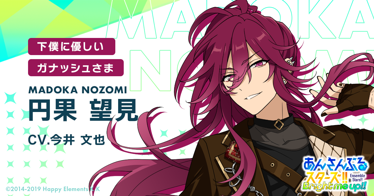 円果 望見 | Characters | あんさんぶるスターズ！！