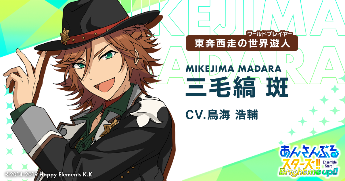 三毛縞 斑 | Characters | あんさんぶるスターズ！！