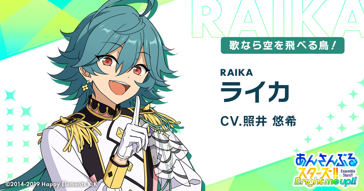 ライカ | Characters | あんさんぶるスターズ！！