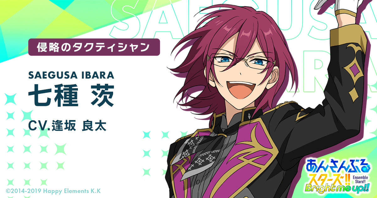 七種 茨 | Characters | あんさんぶるスターズ！！