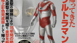 ビリケン商会」ソフビ【彩色済み完成版】第3弾「帰ってきた