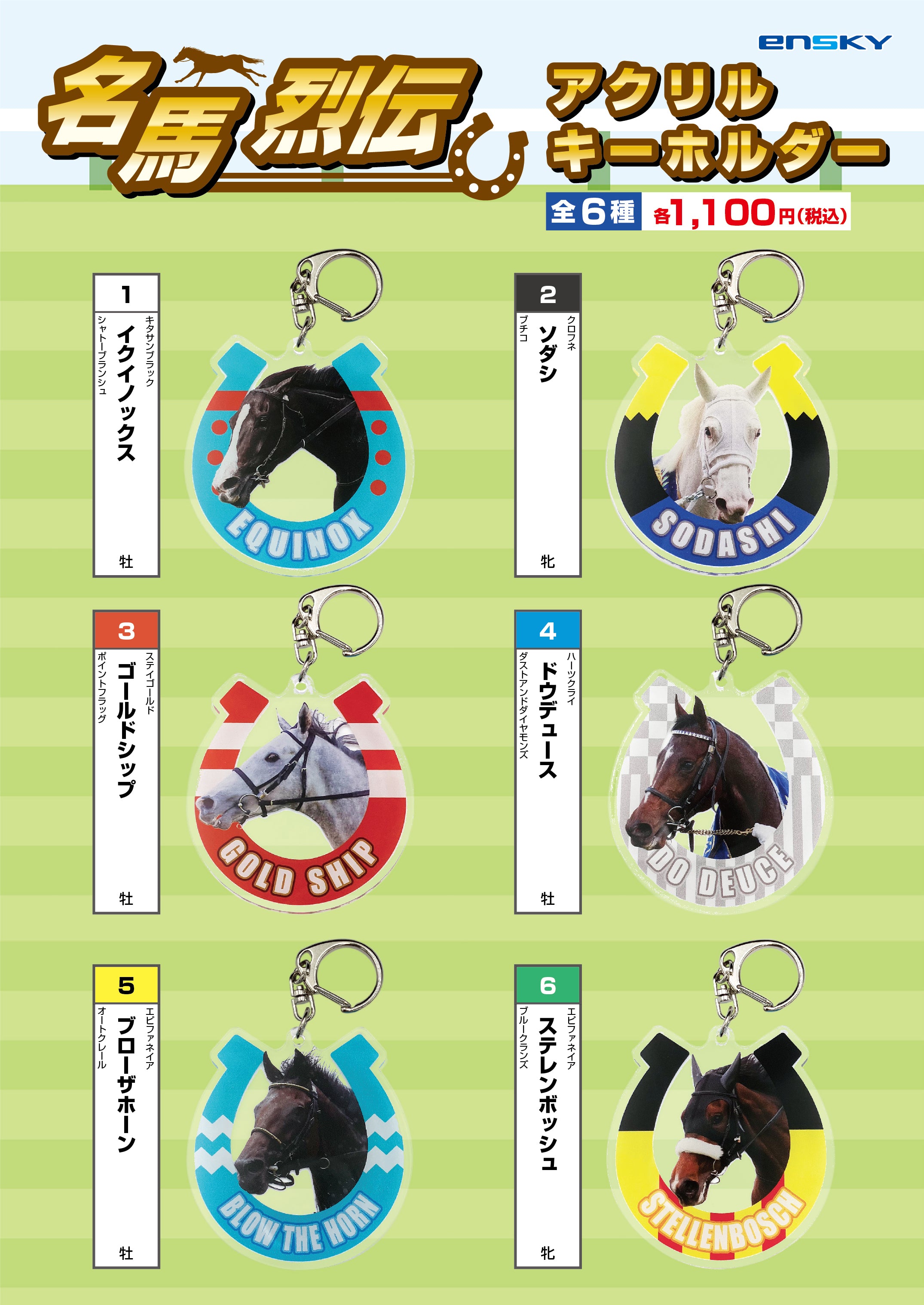 名馬烈伝アクリルキーホルダー ゴールドシップ】 – kawaraban