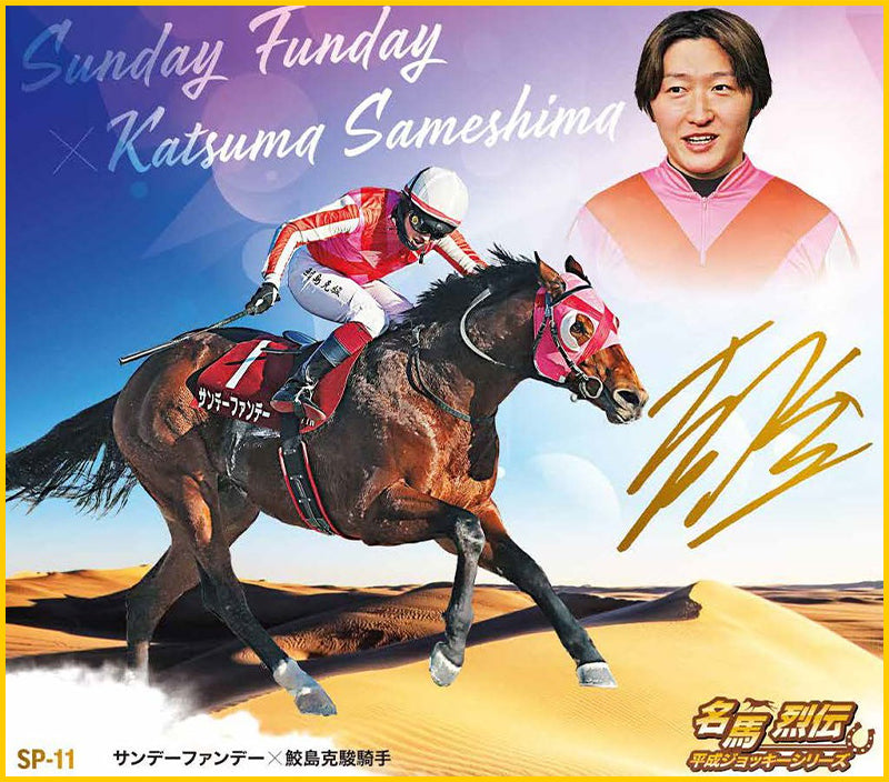 名馬烈伝色紙コレクション 平成ジョッキーシリーズ 1BOX(12枚入り