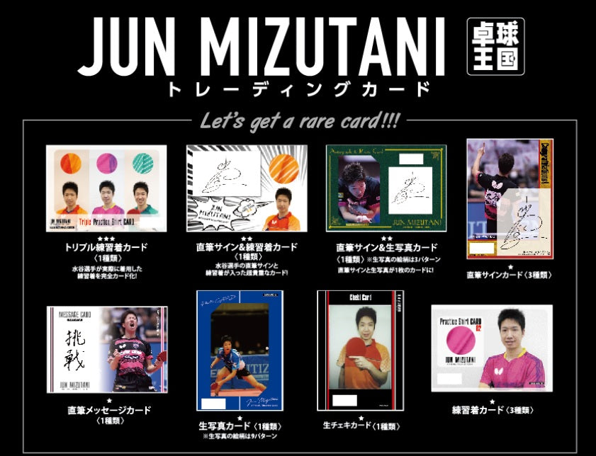 卓球王国カード第1弾！ 水谷隼トレーディングカード – kawaraban