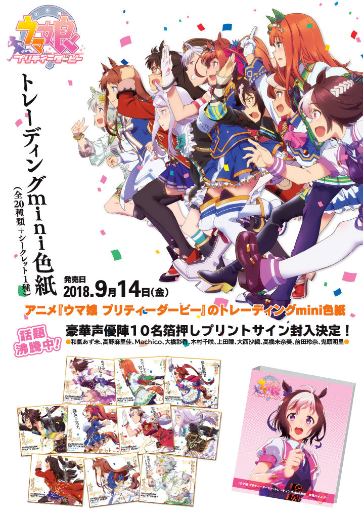 ウマ娘 プリティーダービー』トレーディングmini色紙 – kawaraban