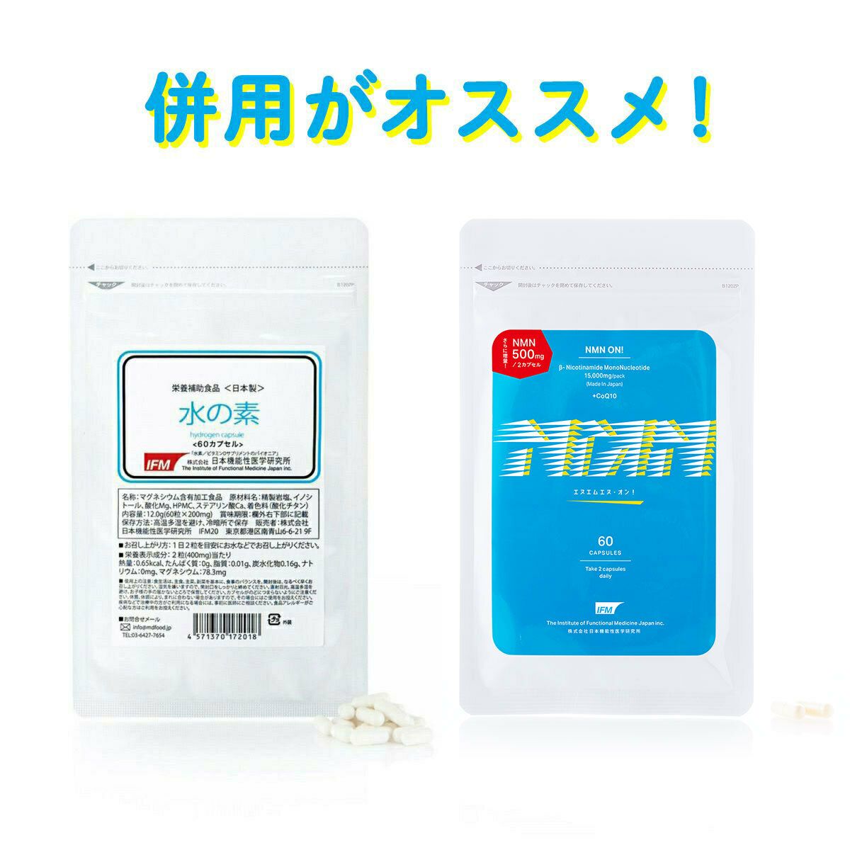 ドクター斎藤の水の素&NMN ON！セット商品|mdストア