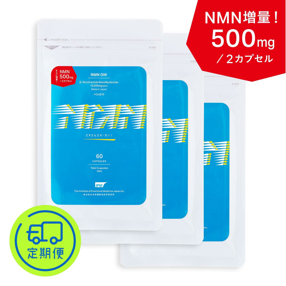 定期】「NMN ON!」は国産の高純度NMNを1日摂取あたり500㎎配合×3 | md