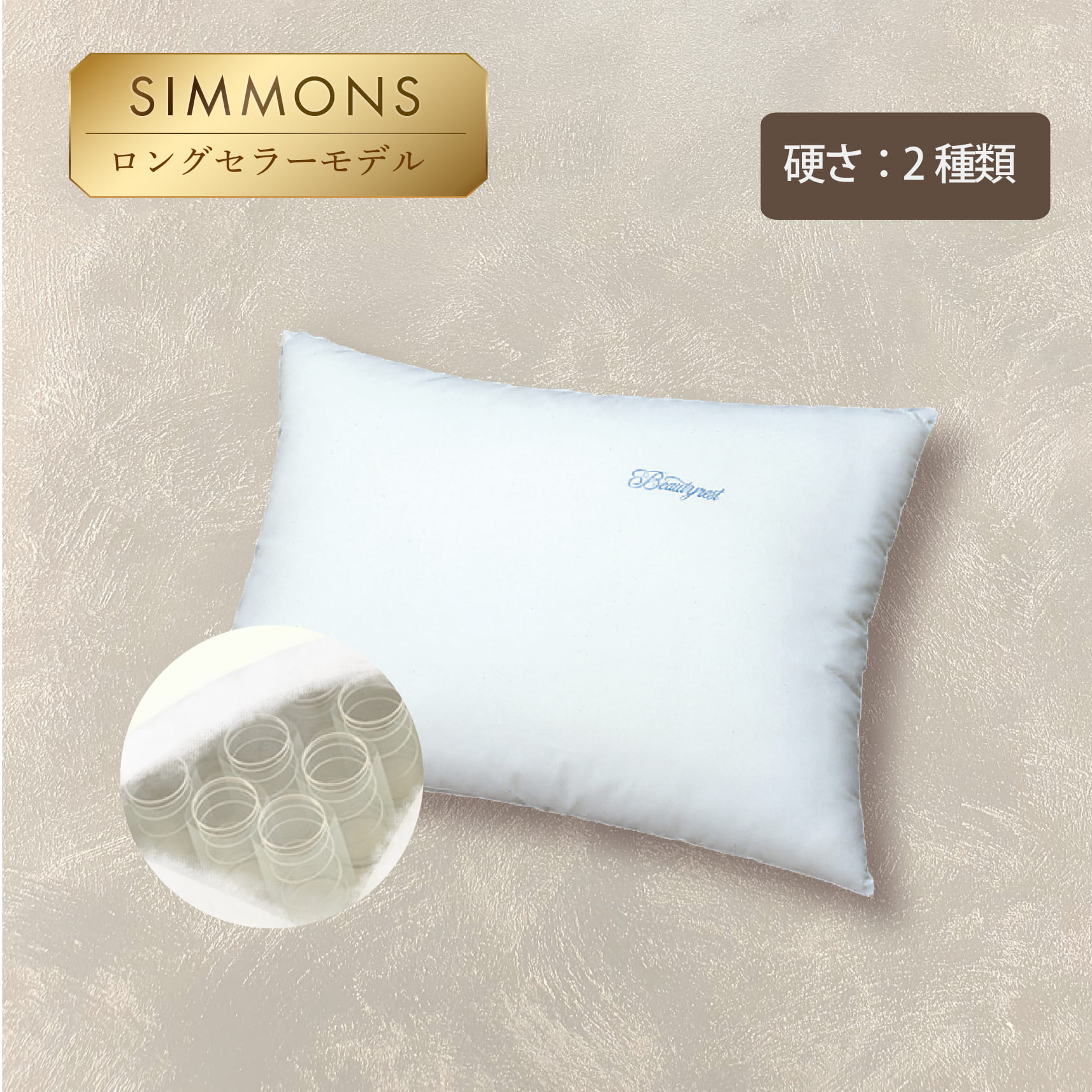 シモンズ公式オンラインショップ