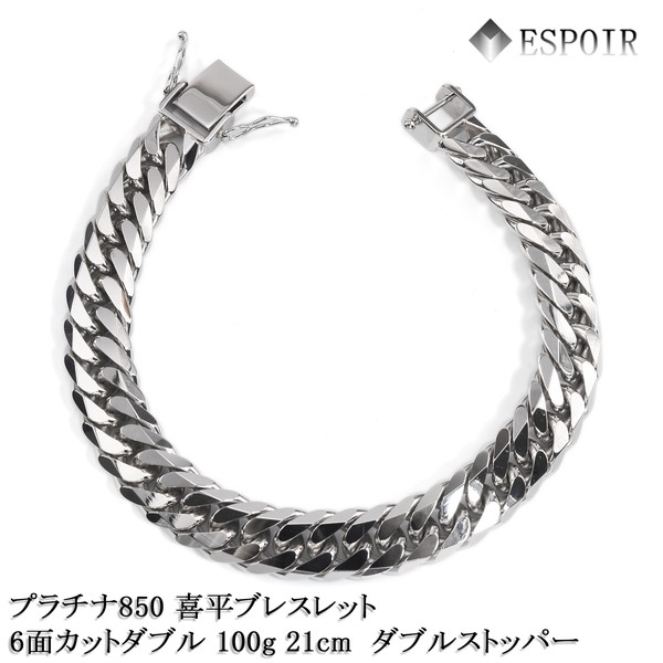 プラチナ850 喜平ブレスレット 6面カットダブル 100g 21cm ダブル
