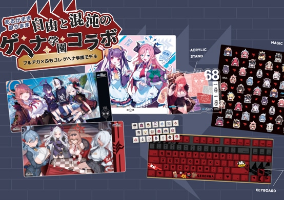 入荷情報】ふもコレ×ブルアカ 第二弾 ゲヘナ学園 予約開始しました
