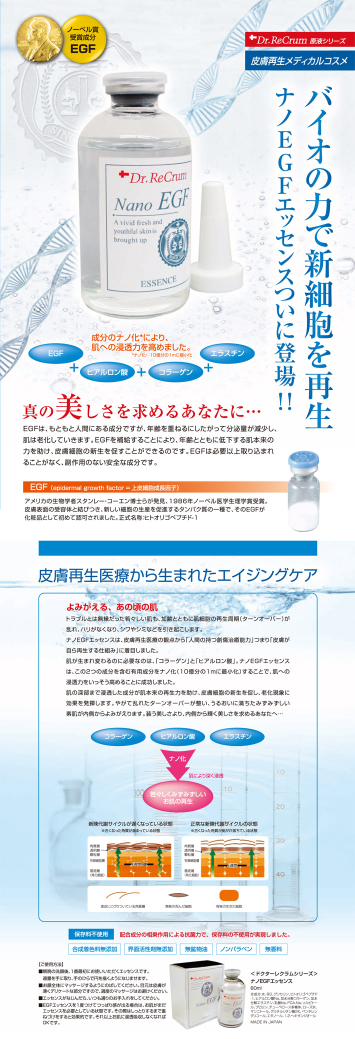 ESTLAB SHOP / ドクターレクラム ナノEGF エッセンス 60mL