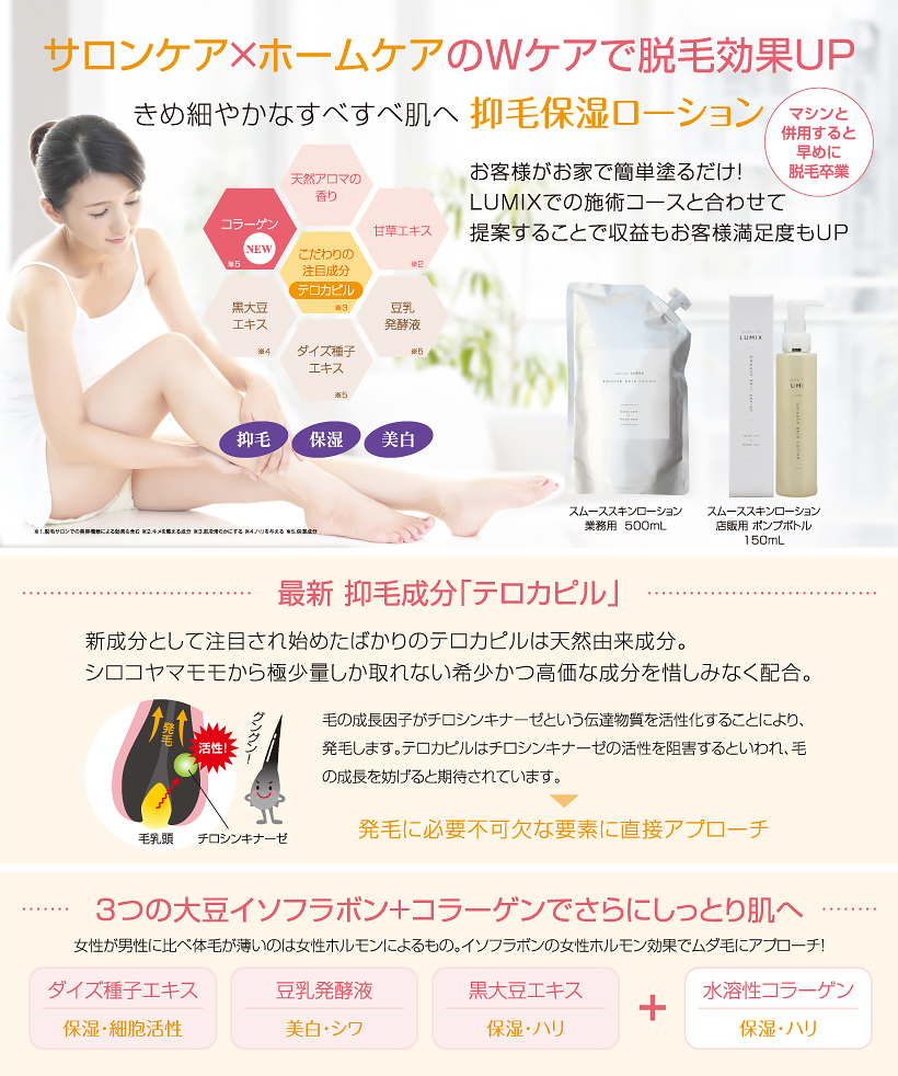 ESTLAB SHOP / スムーススキンローション(店販用)12本+販促用チラシ100