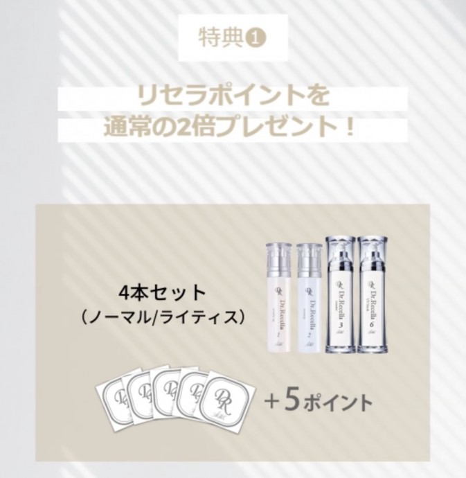 ドクターリセラリピートセット | 奈良のエステサロン ペルル